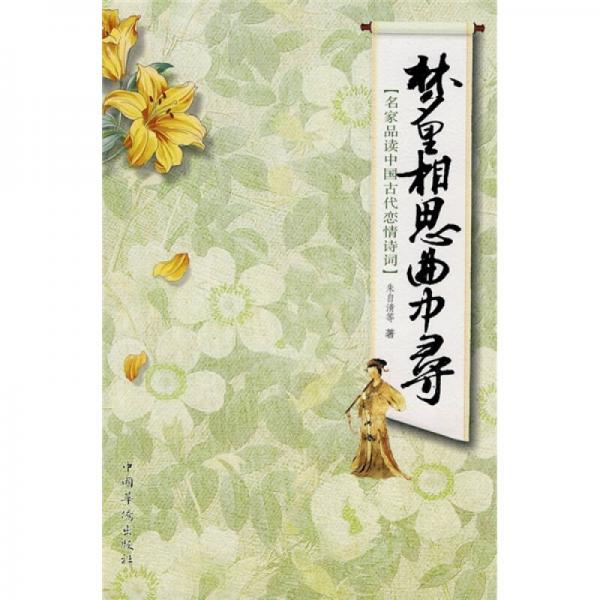 梦里相思简谱_相思简谱毛阿敏(3)
