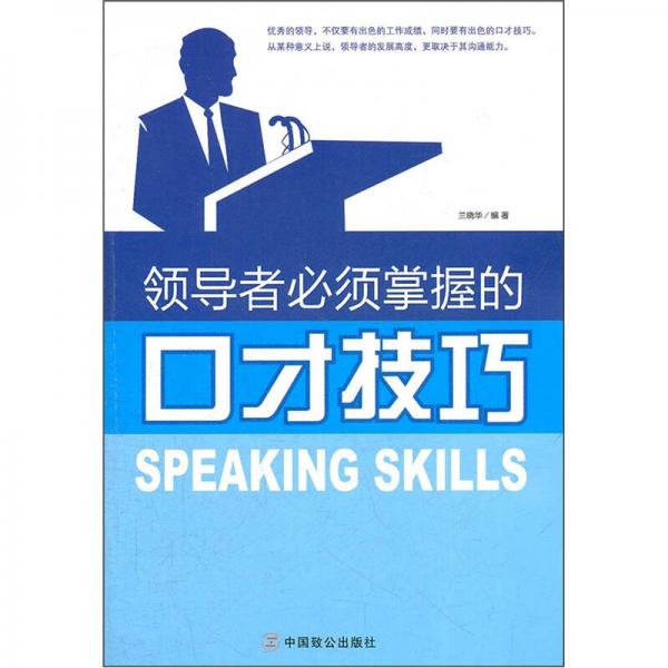 领导人口才_广州哪有领导力训练 广州卡耐基领导口才培训 教育联展网(3)