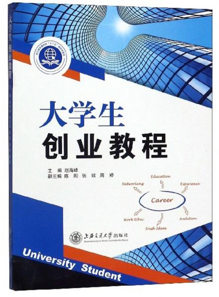 大学生创业教程/浙江省普通高校"十三五"新形态教材