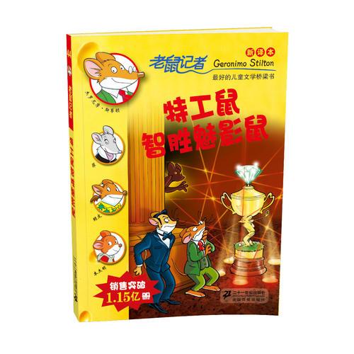 老鼠进书籍猜成语_看图猜成语(2)