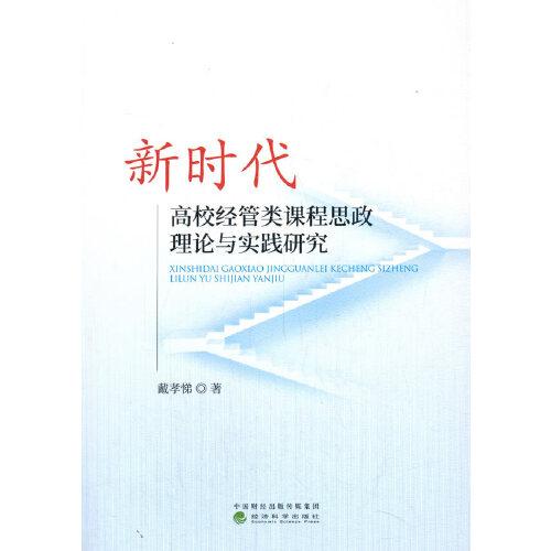 千字分类:经济近日,教育部印发了《高等学校课程思政建设指导纲要》