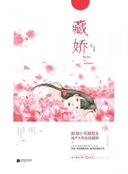 藏娇