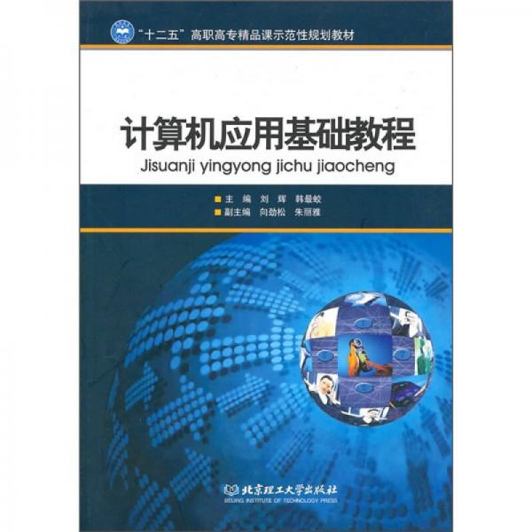 计算机网络安全应用基础_计算机应用基础教案下载_第二版计算机计算应用基础第二章自我测试题及答案