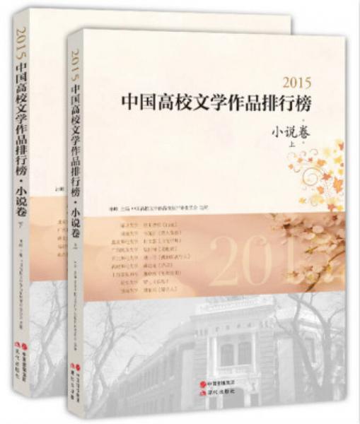 2019中国高校文学作品排行帮_2011中国高校文学作品排行榜 散文卷