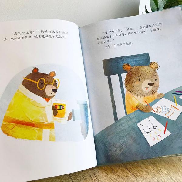 孩子的第一本心理疏导绘本:小熊,你的压力有多大?