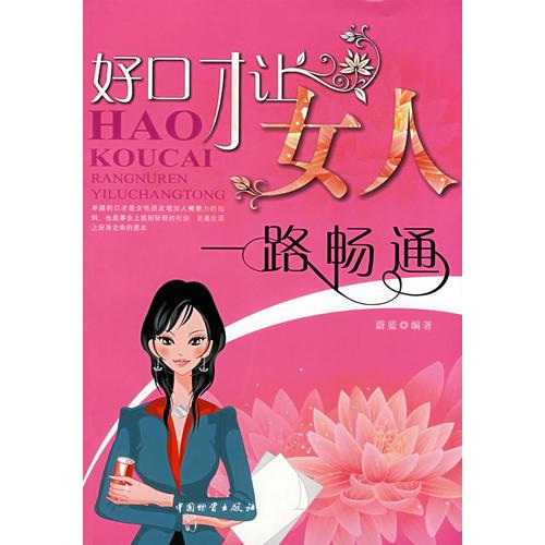 女人口才笨_口才图片卡通