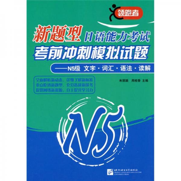 胶版纸页数:114页字数:153千字正文语种:日语分类:语言文字"领跑者"将