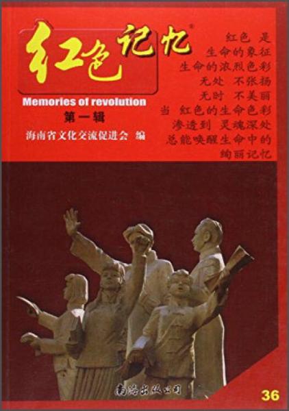 红色记忆第一辑36
