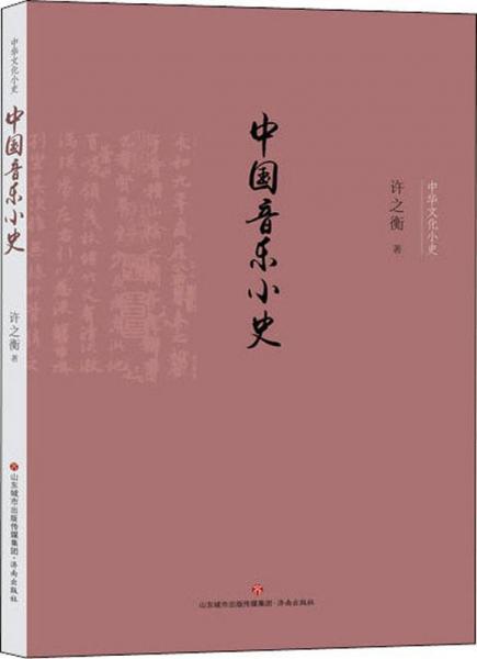 中国音乐小史