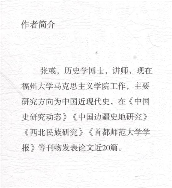 《晚清时期天主教会在内蒙古地区活动研究》张彧 著_孔网