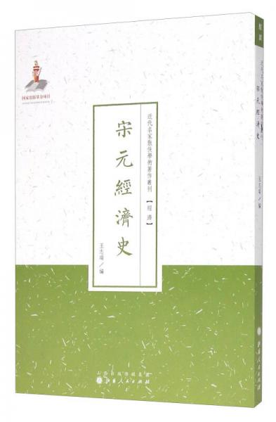 宋元GDP_2016年中考历史二轮复习 宋元经济和科技 33张