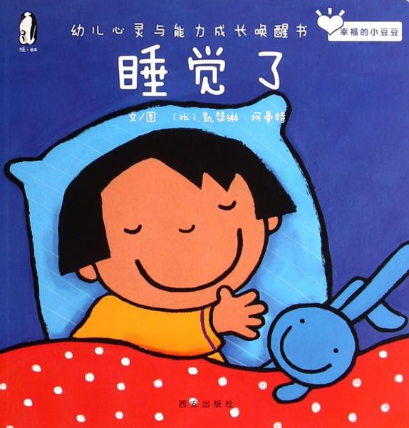 睡觉了