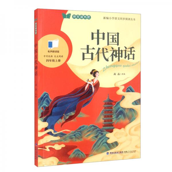 中国古代神话四年级上册