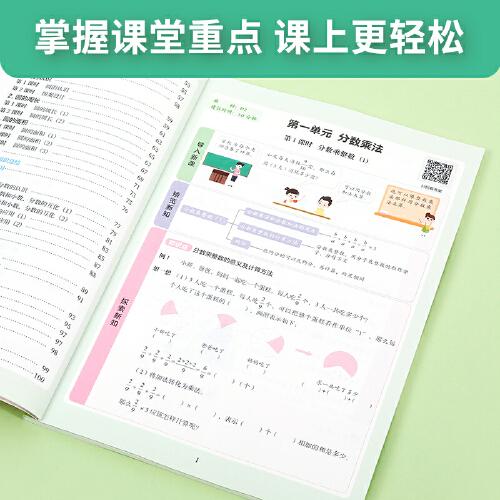 作业帮 小学数学 高能预习本 六年级上册 人教版同步练习 课前预习