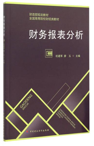 财务报表分析_孔夫子旧书网