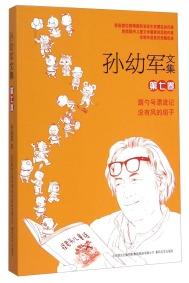 作者:孙幼军著出版社:春风文艺出版社出版时间:2015isbn