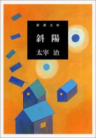斜阳