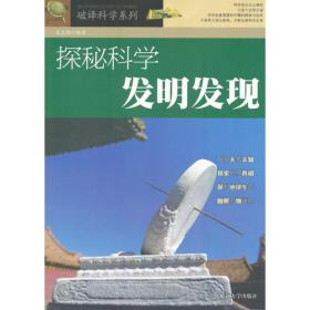 科技探秘