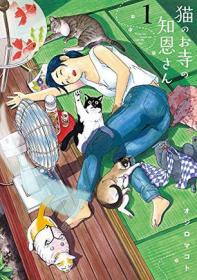 富士山さんは思春期(8)