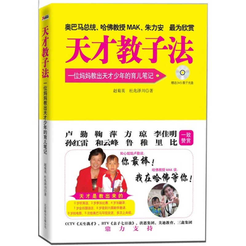天才教子法(赵菊英,杜兆泽川 著)_简介_价格_生活书籍_孔网