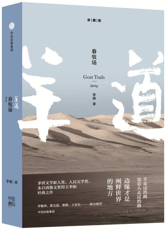 羊道三部曲(套装共3册)
