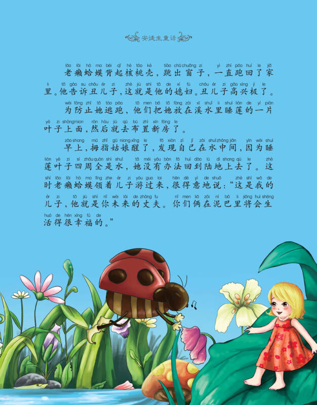 《彩风车成长悦读丛书·安徒生童话》(注音彩绘)(全本彩图)