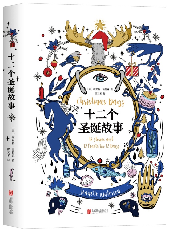 十二个圣诞故事