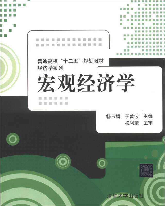 宏观经济学五个总量_宏观经济学图片
