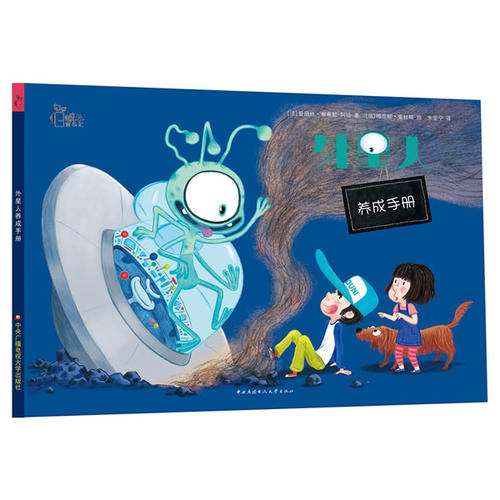 养成手册·外星人养成手册