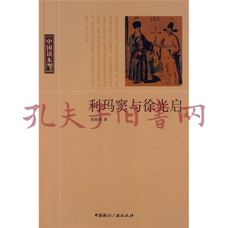 利玛窦与徐光启