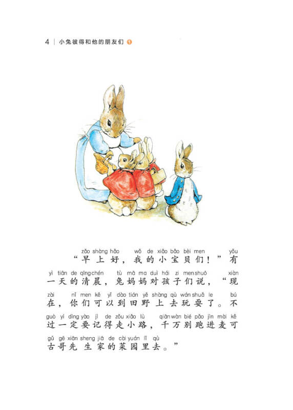 小兔彼得和他的朋友们·1小兔彼得的故事 畅读注音版