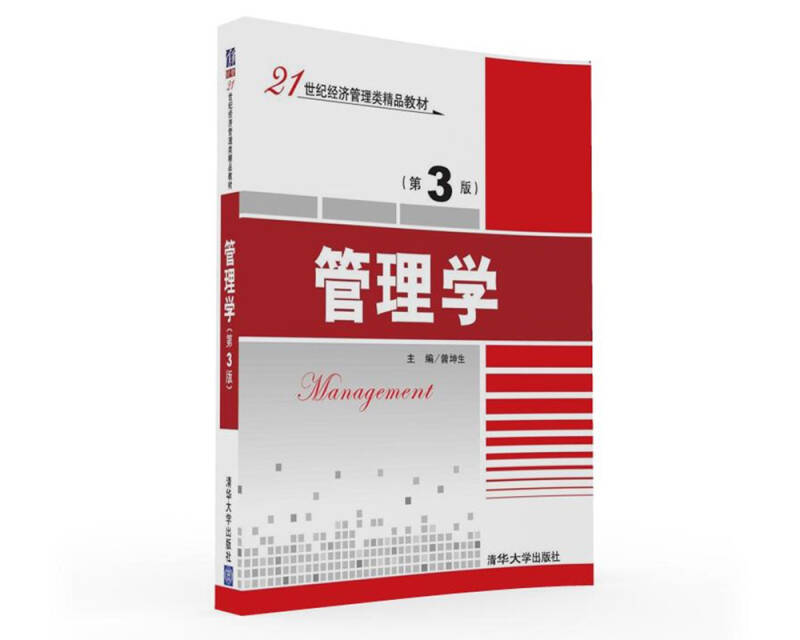 管理学(第3版)_曾坤生 著_孔夫子旧书网