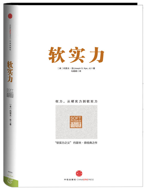 软实力