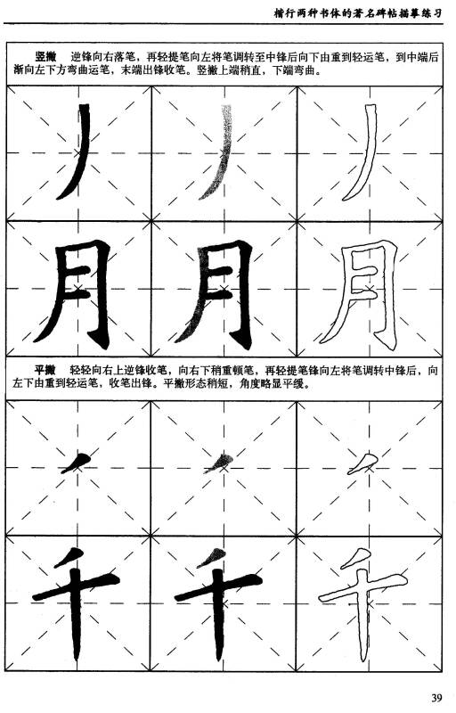 中国书法基本知识一点通
