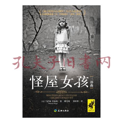 《怪屋女孩》三部曲