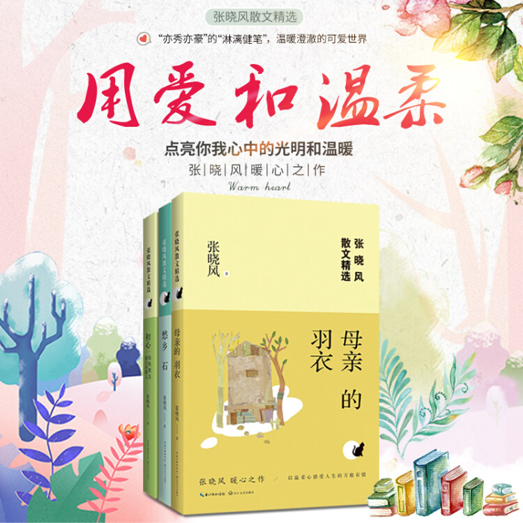 愁乡石(张晓风散文精选)