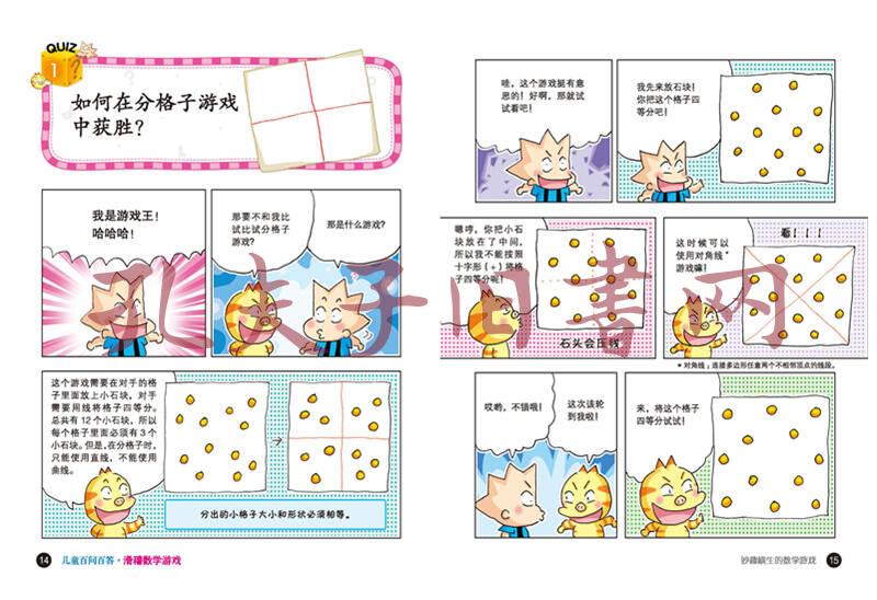 儿童百问百答 44 滑稽数学游戏 我的第一本科学漫画书