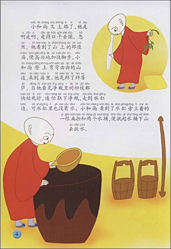 三个和尚-中国动画经典