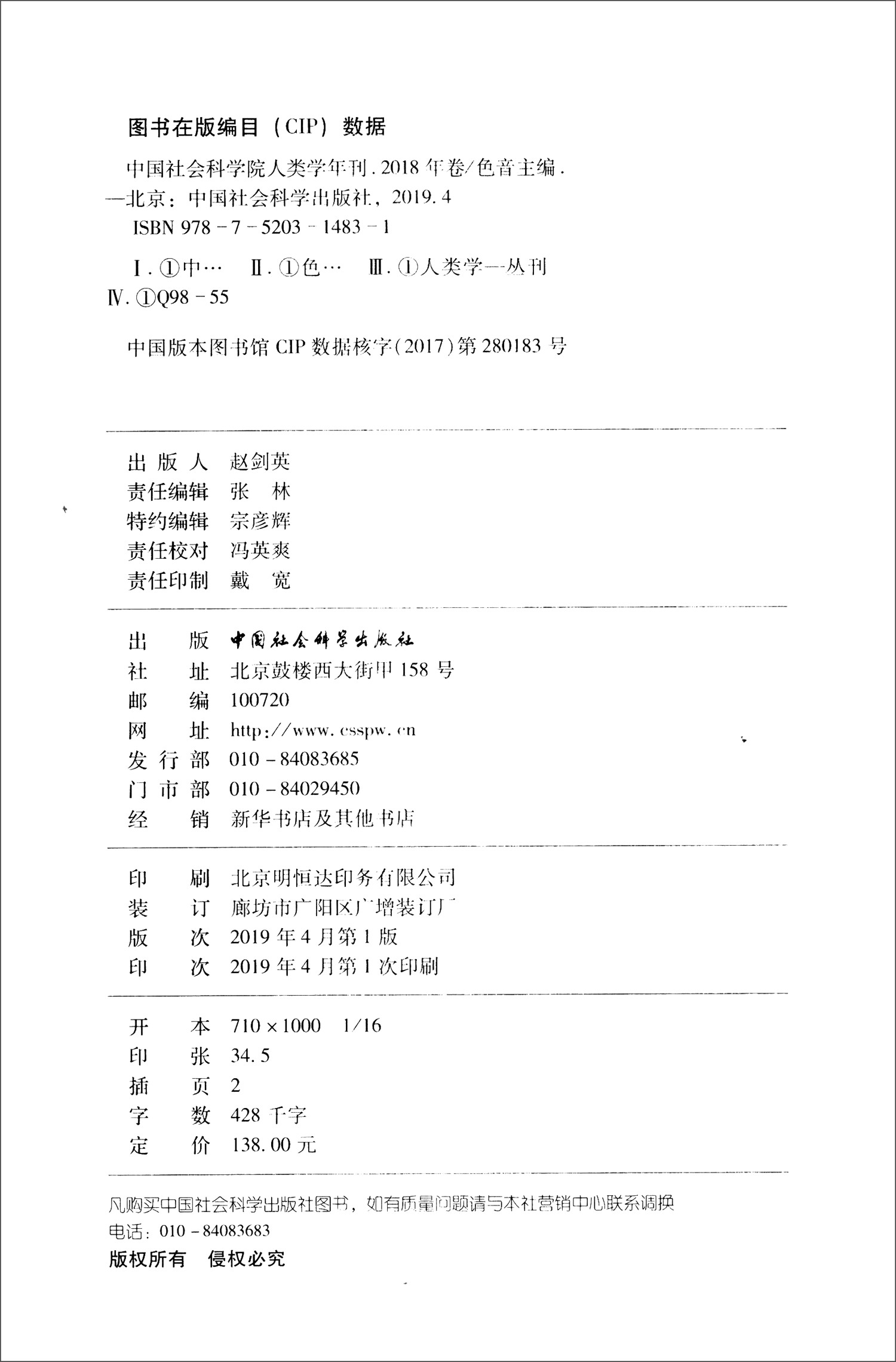 中国社会科学院人类学年刊