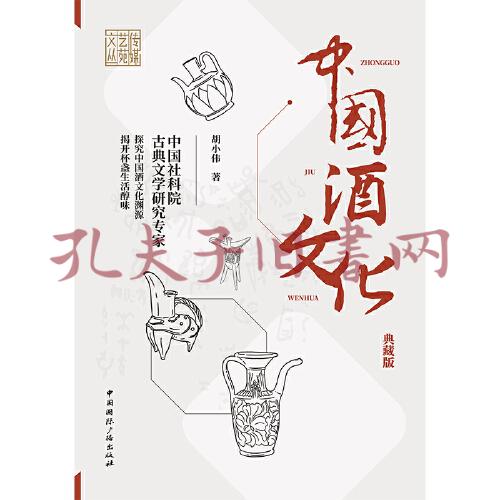 中國酒文化(典藏版)