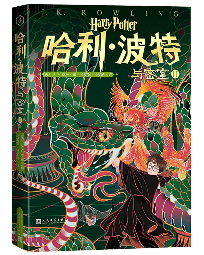 哈利·波特与密室2