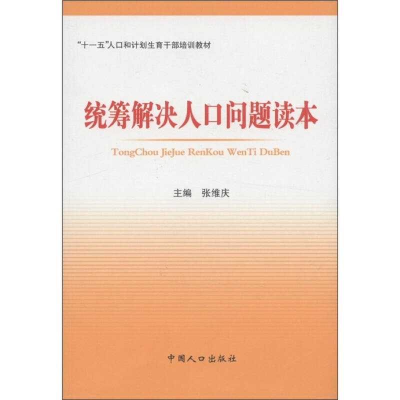 人口 十一五 规划_人口普查(2)