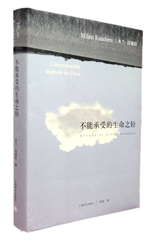 不能承受生命之轻