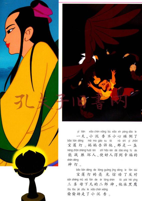 最美中国动画·上海美影经典故事:宝莲灯