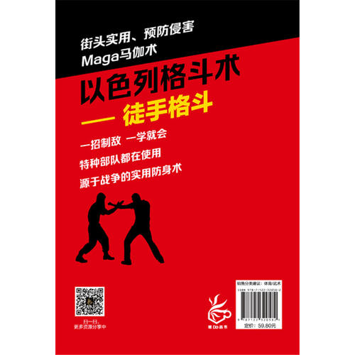 以色列格斗术——徒手格斗(孔网)
