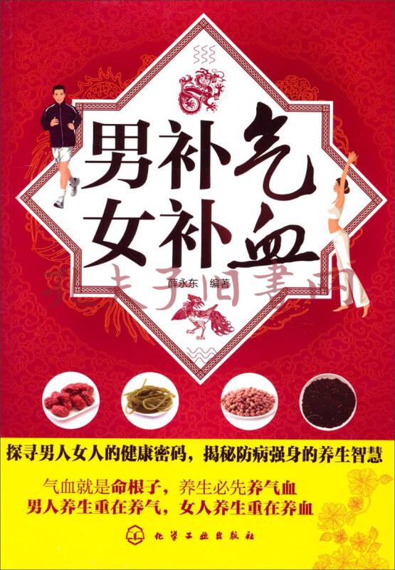 男补气女补血