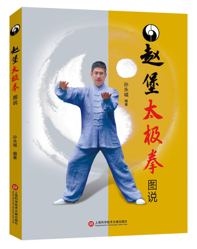 赵堡太极拳图说
