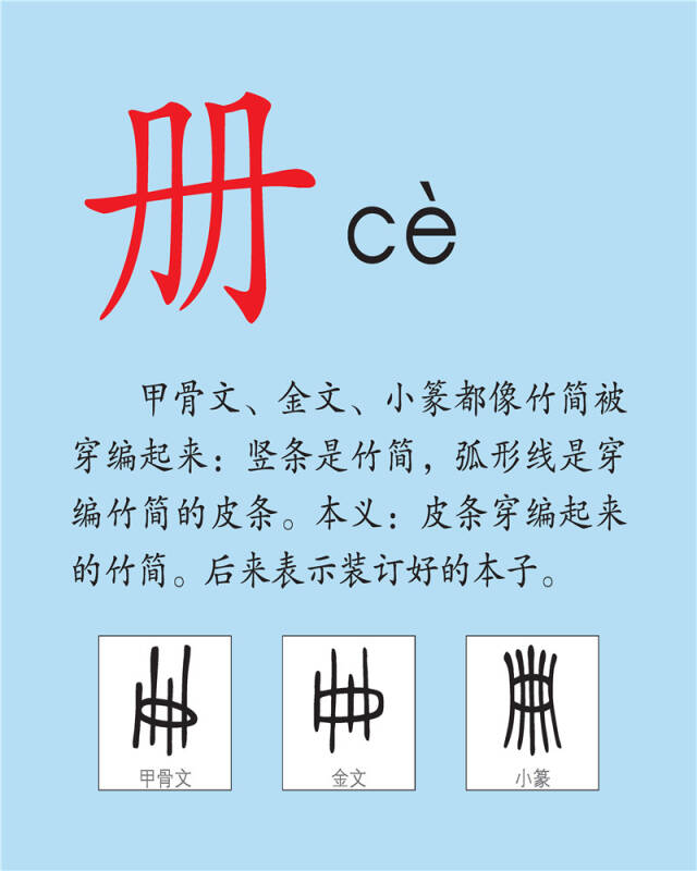 字源识字卡·多彩生活