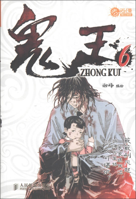 尚漫精品漫画:鬼王(6)