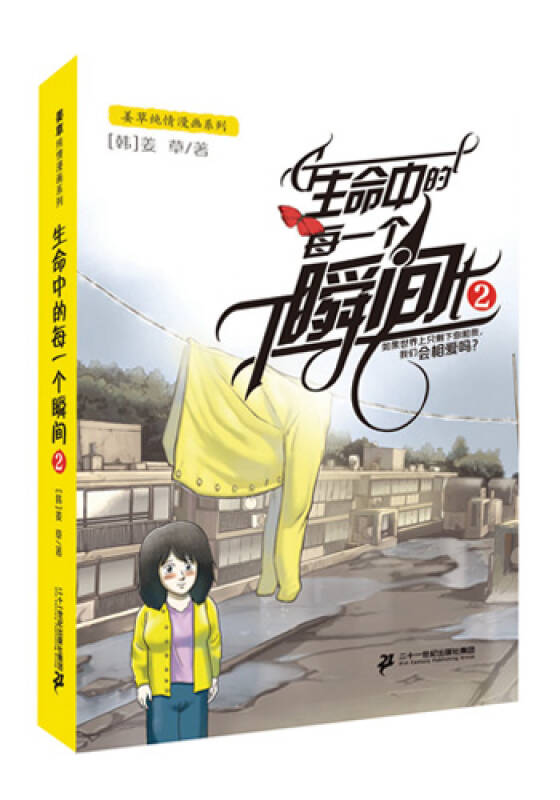 瞬间2([韩]姜草 著;牧村 译)_简介_价格_艺术书籍_孔网